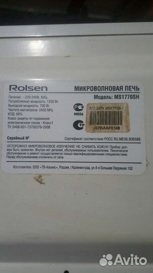 Микроволновая печь rolsen