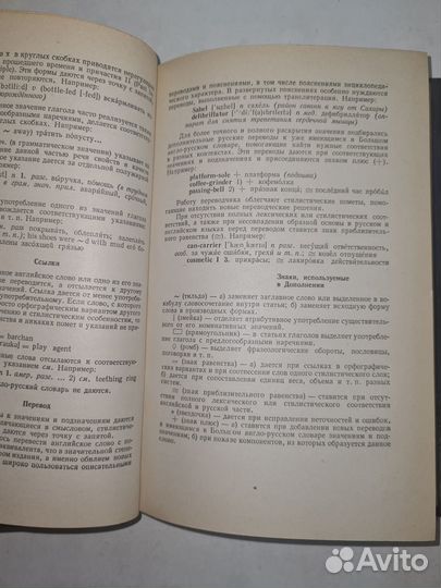 Дополнение к большому англо-русскому словарю