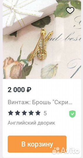 Брожь аксессуар