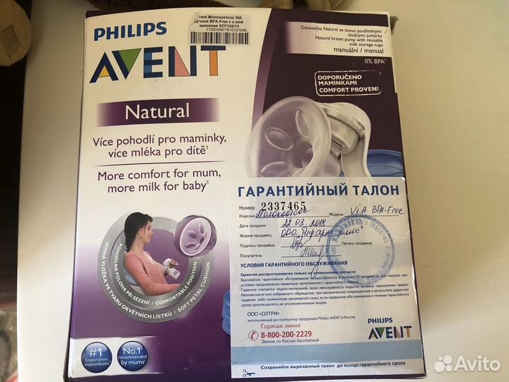 Молокоотсос Avent Philips