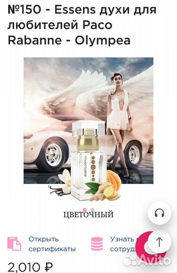 Духи эссенс