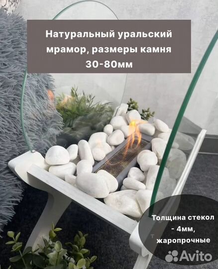 Биокамин белый (стекла закаленные)