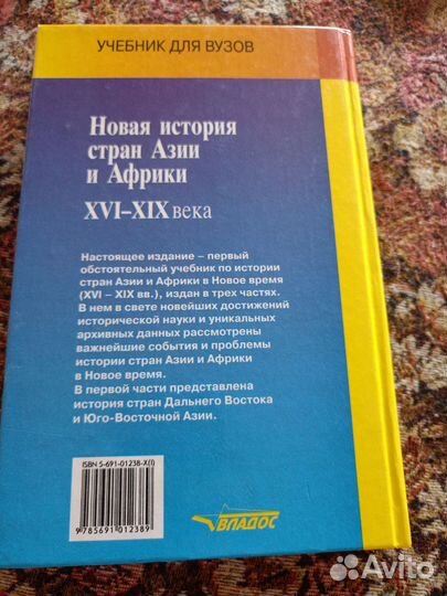 Новая история стран Азии и Африки в 2 томах