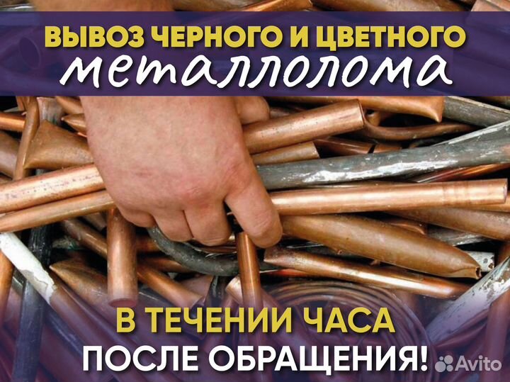 Вывоз металла, б/у быт. техники. Вывоз лома