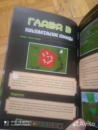 Книга всё секреты Minecraft