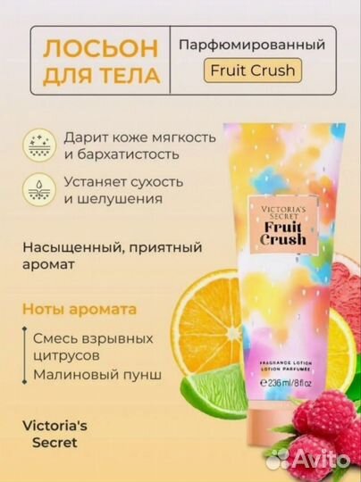 Лосьон для тела