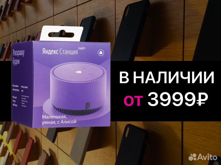 Умная колонка Яндекс Станция Лайт