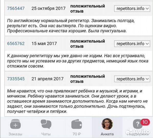 Репетитор по английскому языку