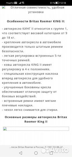 Детское автокресло Britax Roemer King 2