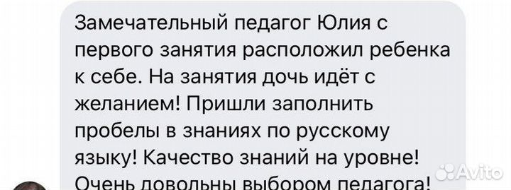 Репетитор по русскому языку онлайн