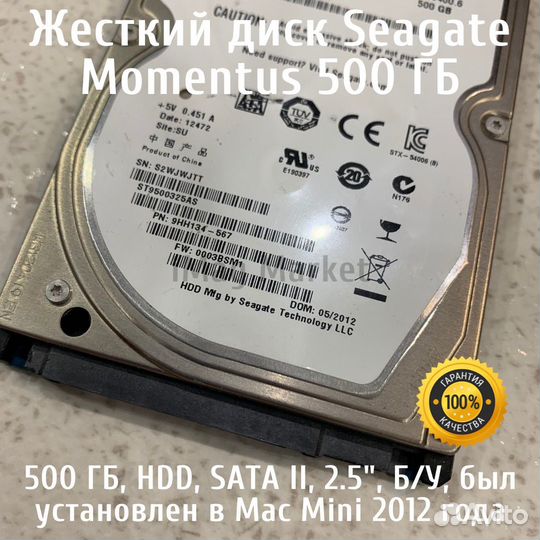 Жесткий диск HDD Seagate Momentus 500 гб