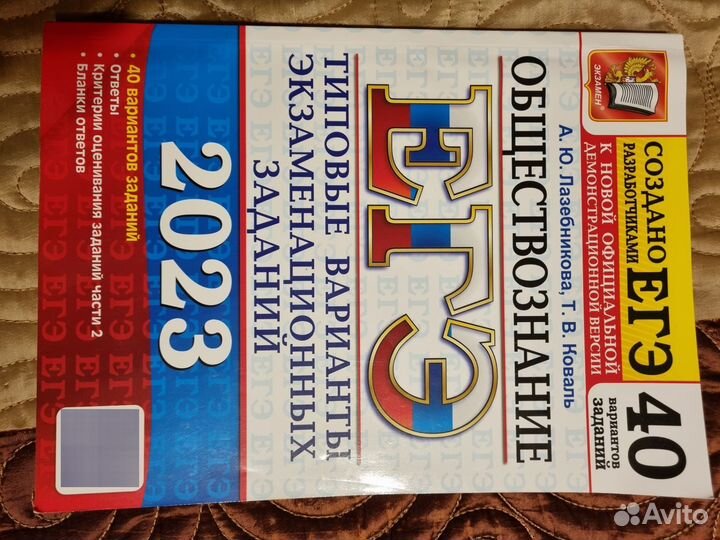 Обществознание егэ 2023