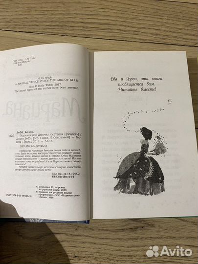 Книга «Марианна или Девочка из стекла»Холли Вебб