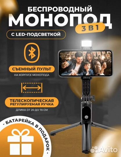 Штатив монопод