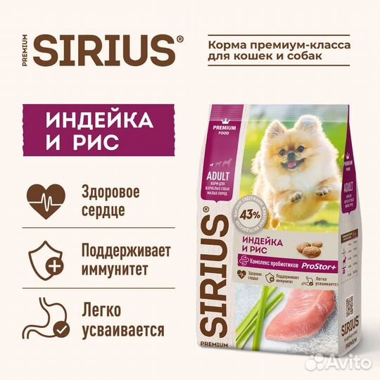 Сухой корм для собак тм «sirius»