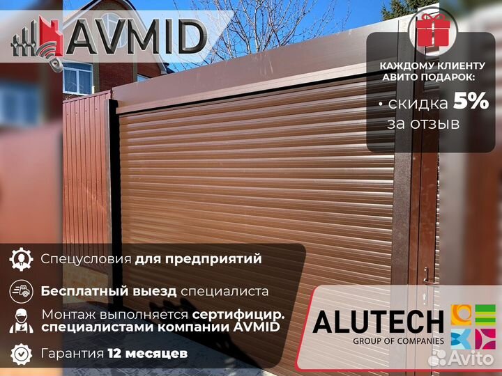 Ворота роллетные