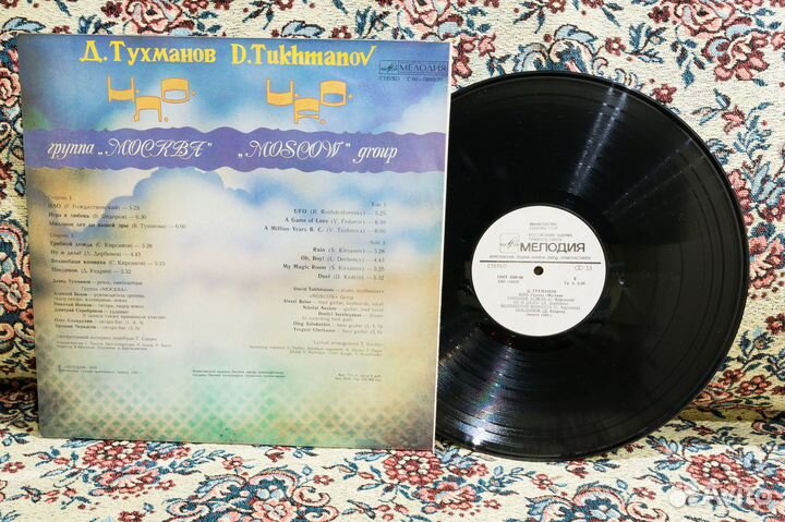 Винил Мелодия 7