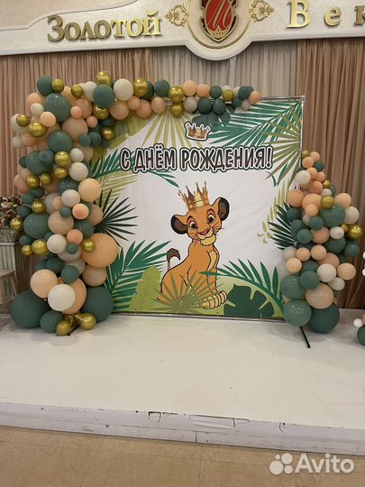Аренда банера с днем рождения симба