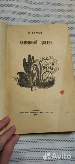 Фадеев, Бажов, Волков СССР Школьная библиотека