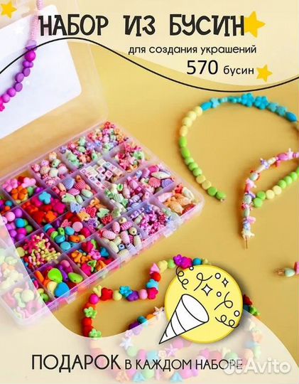 Набор для создания украшений 570 бусин