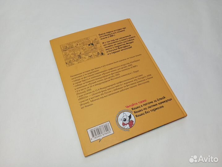 Кешка в центре внимания