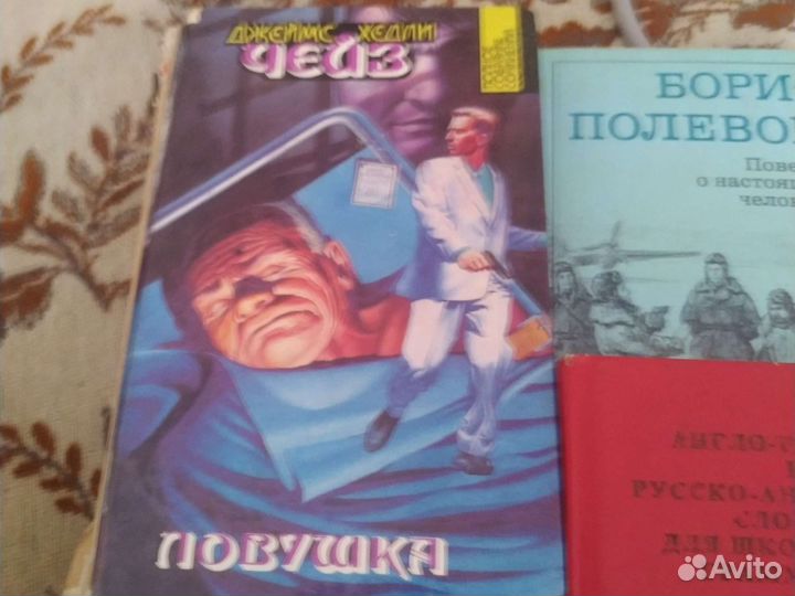 Книги Чейз, Полевой, словарь русско-английский