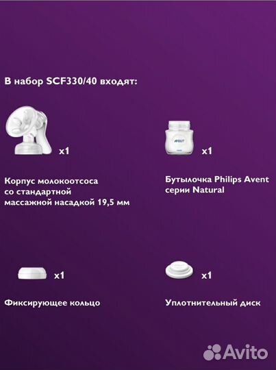 Молокоотсос ручной Philips Avent SCF330/40