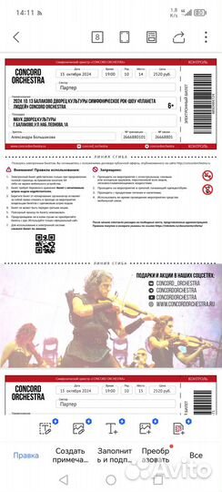 Два билета на симфоническое рок - шоу