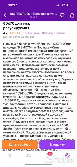 Подушка с гречихой для сна