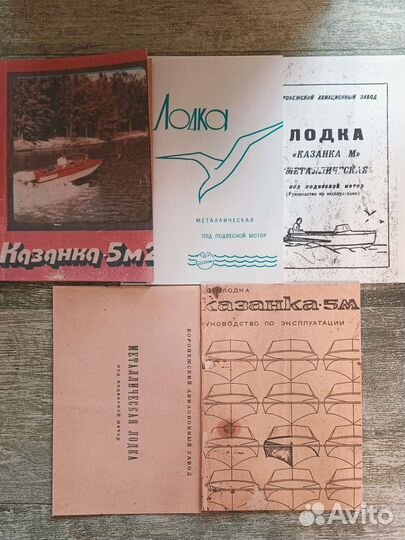 Инструкция на лодку Казанка