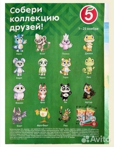 Каваи пятерочка