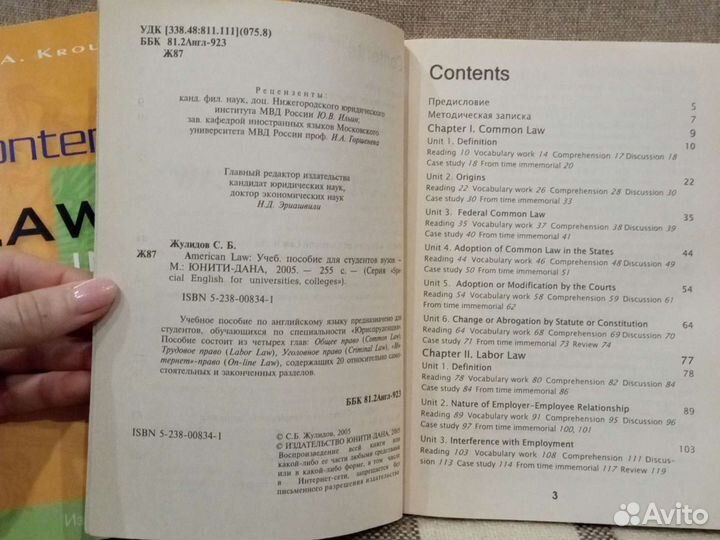 Учебники на англ. для студентов юрфака