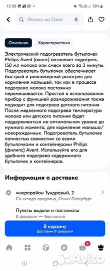 Подогрев бутылочек и дет питания. Fhilips avent