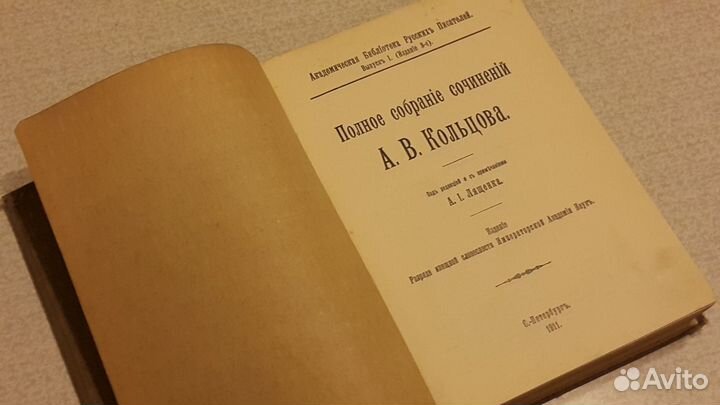 Полное собрание сочинений А. В. Кольцова