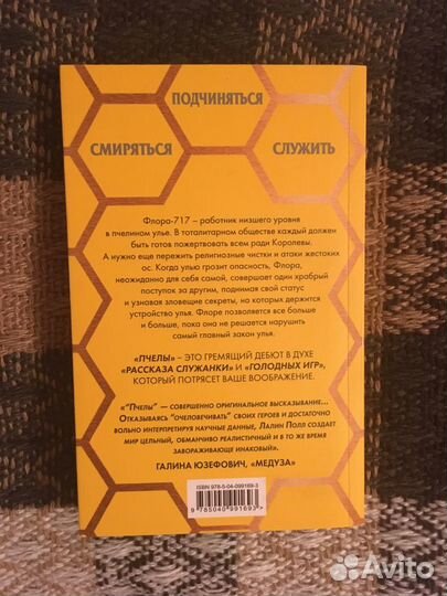 Книга «Пчёлы»