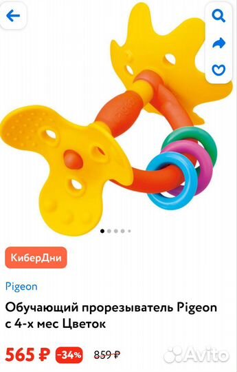 Прорезыватель Pigeon Цветок + Ключи Baby GO