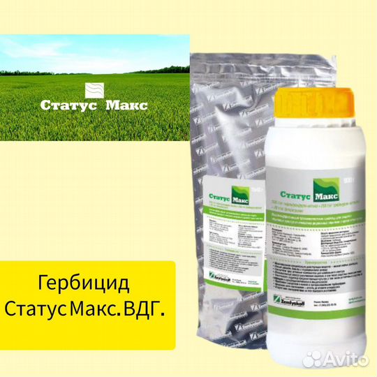 Гербицид Статус Макс, вдг