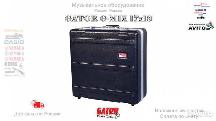 Gator G-MIX 17x18 кейс для микшерного пульта Новый