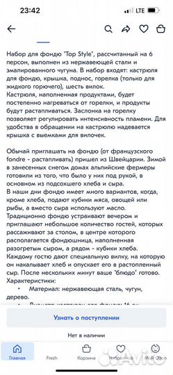 Набор для фондю Top Style