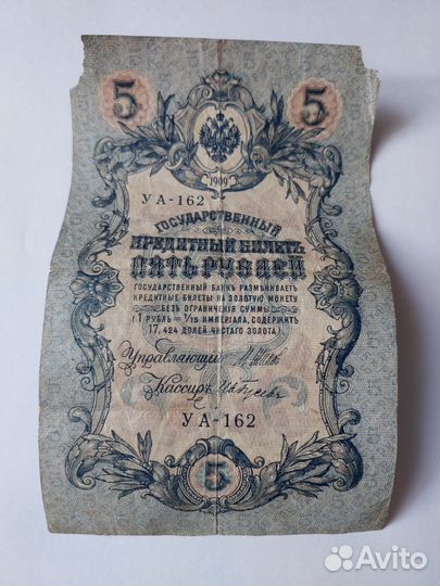 Государственный кредитный билет 1909 года