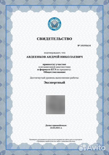 Репетитор по обществознанию (ЕГЭ / олимпиады)