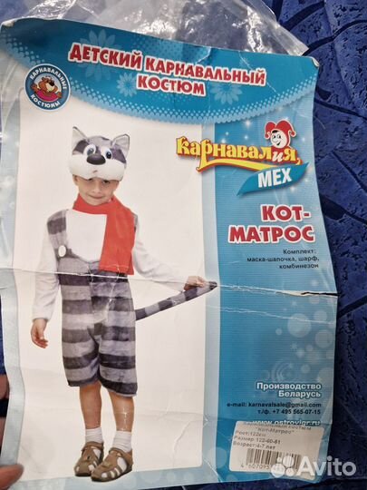 Карнавальный костюм Кот Матроскин 4-6 лет