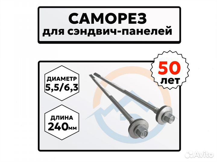 Саморез для сэндвич панелей на 240 (оптом, Nks-33)