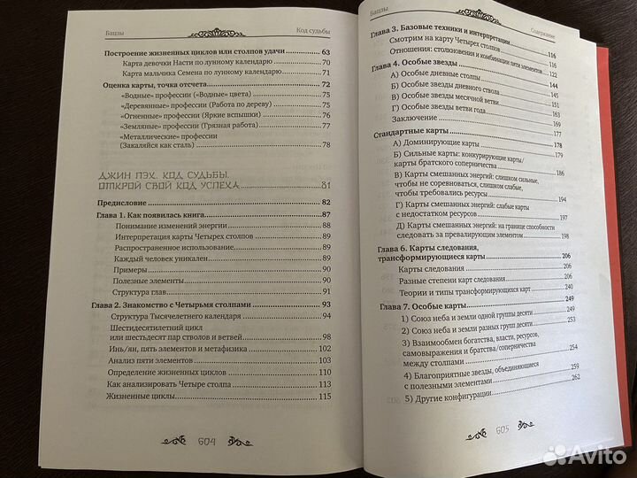 Книга код судьбы бацзы в отличном состоянии