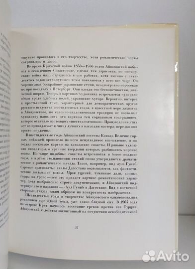 Н. Новоуспенский. Айвазовский 1972 г