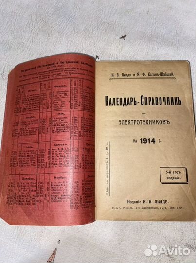 Календарь справочник для электротехников. 1914