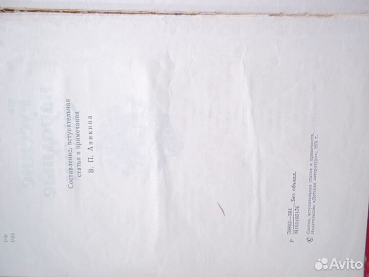 Книга сказок 1976 год