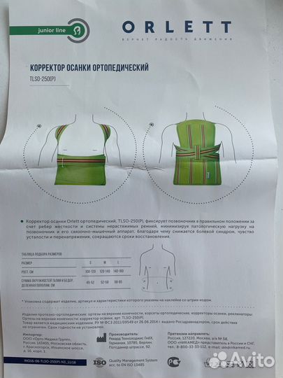Корректор осанки для спины ортопедический детский