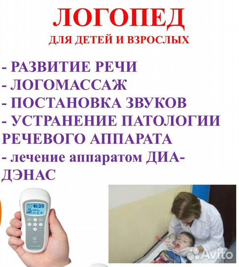 Услуги логопеда
