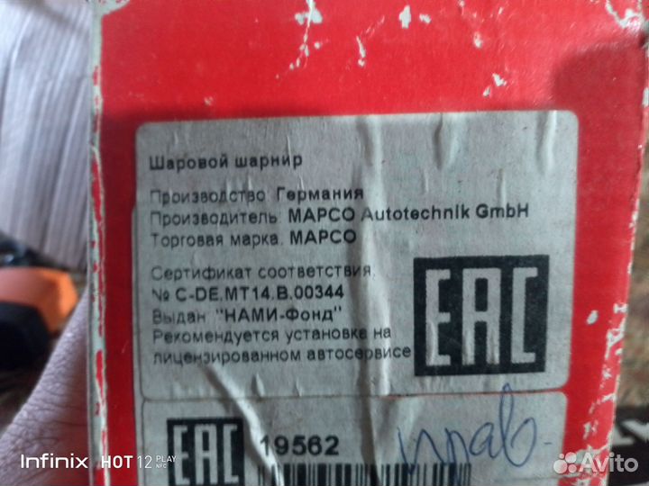 Шаровая опора правая